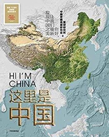 《这里是中国1-2》2册/一起探索雪山、江河、城市，人间