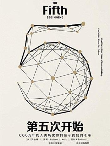 《第五次开始》凯利/跟随作者超级考古学段子手考古探险