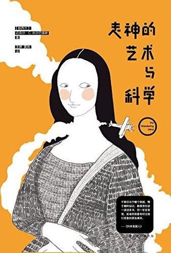 《走神的艺术与科学》科尔巴里斯/走神有助于增强创造力