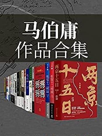 《马伯庸作品合集》套装23册/作者马伯庸经典作品全收录