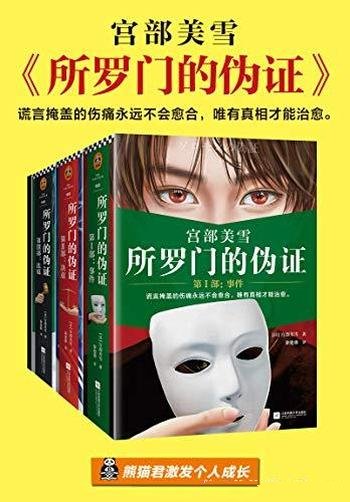 《所罗门的伪证》全三册+新增番外/日本推理 小说的经典