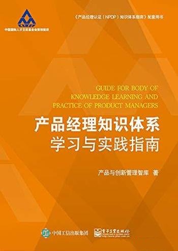 《产品经理知识体系学习与实践指南》/将学习转化为成果