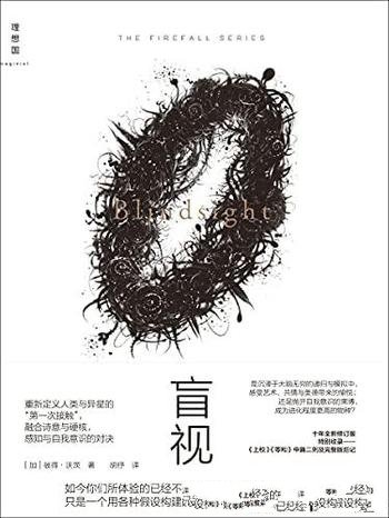 《盲视》彼得·沃茨/本书20世纪科幻领域里程碑式的杰作