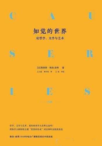 《知觉的世界：论哲学、文学与艺术》庞蒂/豆瓣评分 9.1