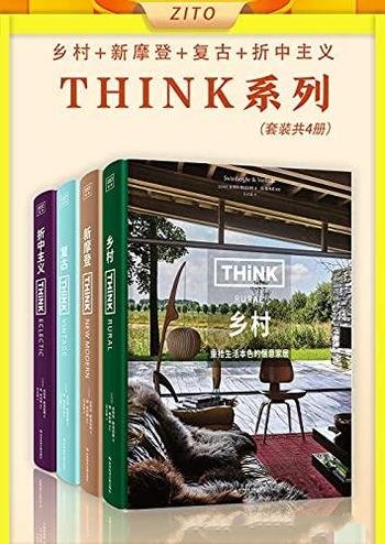 《Think系列》/大师眼光帮你把家装扮成你最想要的样子