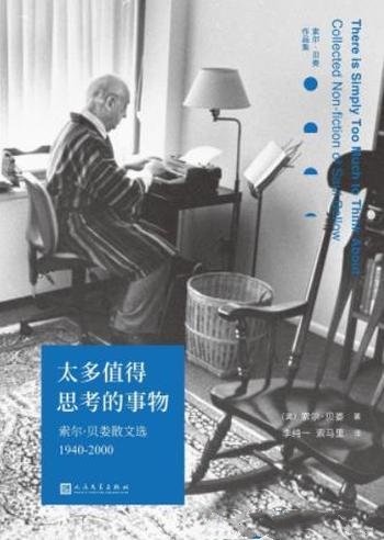 《太多值得思考的事物》/这是索尔 贝娄散文选1940-2000