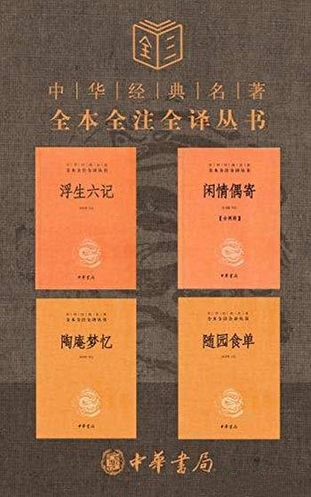 《生活的艺术 浮生若梦，不妨为欢几何》套装共5册/经典