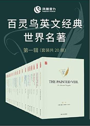 《百灵鸟英文经典世界名著第一、二辑》/本套装总共30册