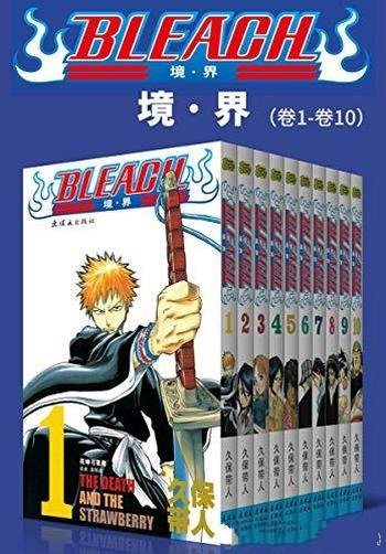 《境·界：BLEACH/死神》第1-8部：卷1~卷74/热血三大漫