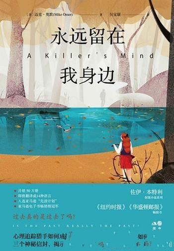 《永远留在我身边》/心理追踪猎手成为被凶手追踪的对象