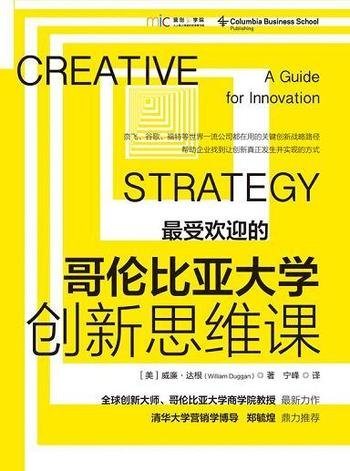 《哥伦比亚大学创新思维课》/创新真正发生并实现的方式