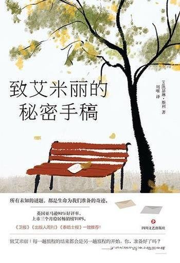 《致艾米丽的秘密手稿》凯瑟琳·斯利/让人潸然泪下之作