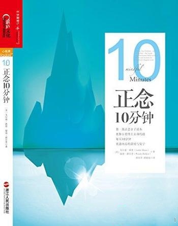 《正念10分钟》戈尔迪·霍恩/教育与教养领域的文化变革