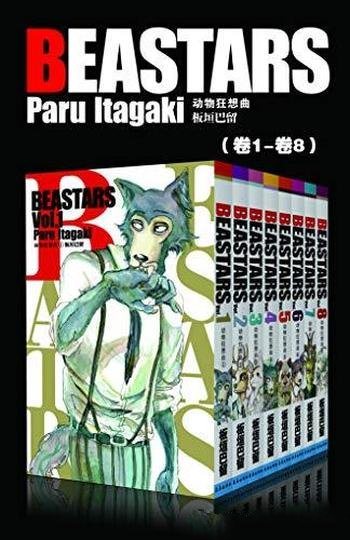 《BEASTARS 动物狂想曲》1-3部:卷1~卷22/豆瓣评9.1分