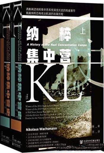 《纳粹集中营史》全二册/揭露纳粹恐怖统治机器发展历程