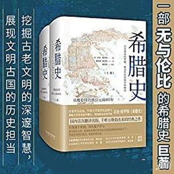 《希腊史》乔治·格罗特/讲述从梭伦时代 到公元前403年