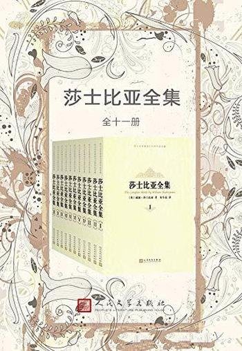 《莎士比亚全集》纪念版·全11册/呕心沥血译出30部剧作