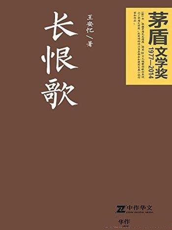 《长恨歌》王安忆/从四十年代到九十年代沧海桑田的变迁