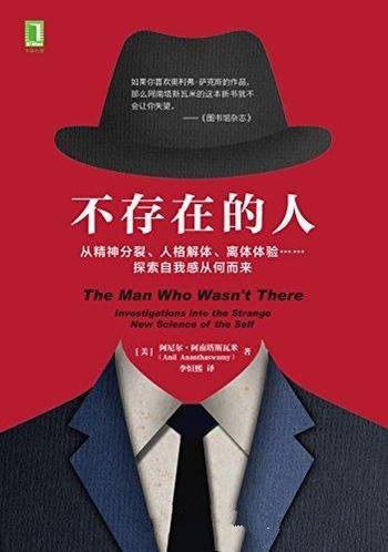 《不存在的人》/从精神分裂人格解体离体体验探索自我感