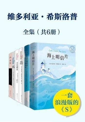 《维多利亚·希普洛斯套装》共六本/含岛+日出酒店+线等