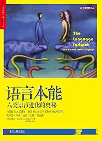 《语言本能》史蒂芬·平克/语言与人性四部曲全美畅销书