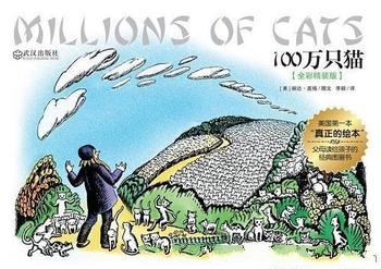 《100万只猫》全彩精装版/获得更美的阅读体验 精神熏陶