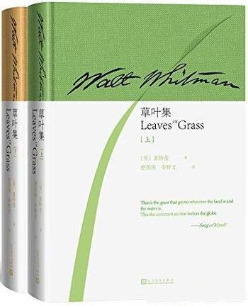 《草叶集》全2册 惠特曼/著名翻译家楚图南和李野光翻译