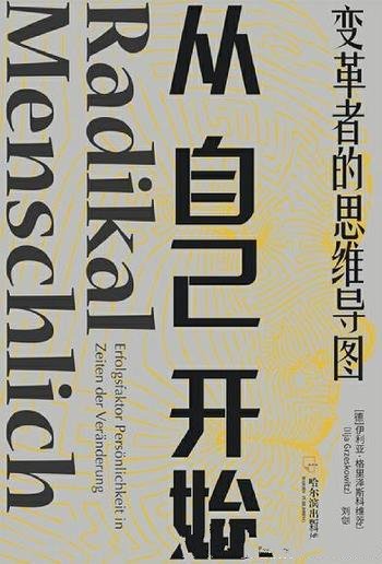 《从自己开始：变革者的思维导图》/销售量超过100000册