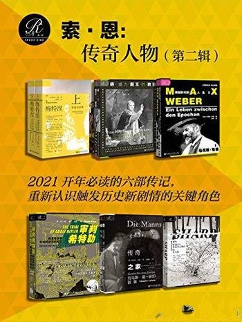 《索·恩：传奇人物》第二辑/一幅引人入胜的时代图景