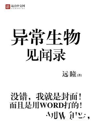 《异常生物见闻录》远瞳/本作以帝国审查官郝仁为主角写