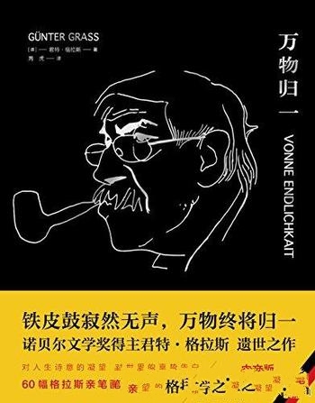 《万物归一》格拉斯/死亡也近在眼前，一切重又看似可能