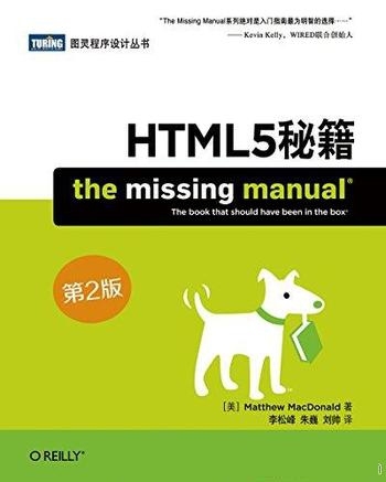 《HTML5秘籍》麦克唐纳/帮你解决日常工作中遇到的难题