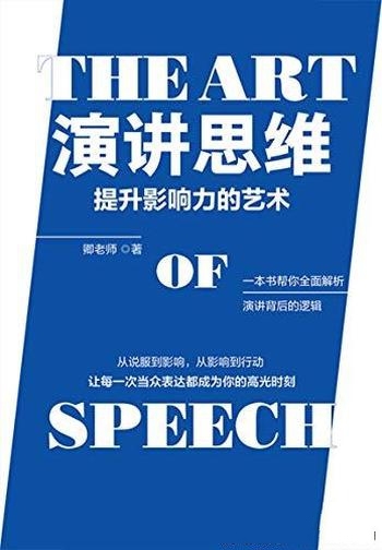 《演讲思维：提升影响力的艺术》卿老师/火爆的音频课程