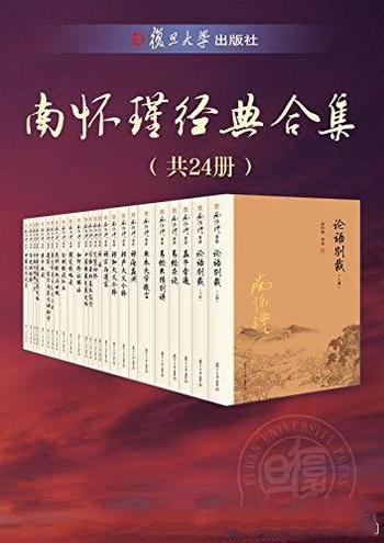 《南怀瑾经典合集》共24册/风行三十载销量突破数千万册