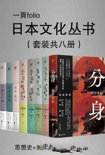 《日本文化特辑（第一辑）》套装八册/读懂日本回归东方