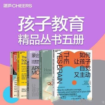 《孩子教育精品丛书五册》/脑科学家教你高手父母教养观