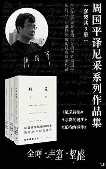 《周国平译尼采作品套装》套装共3册/不容错过 哲学经典