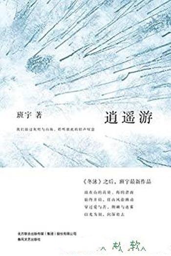 《逍遥游》班宇/那些困顿与挣扎 穿过爱与苦 荆棘与烟雾