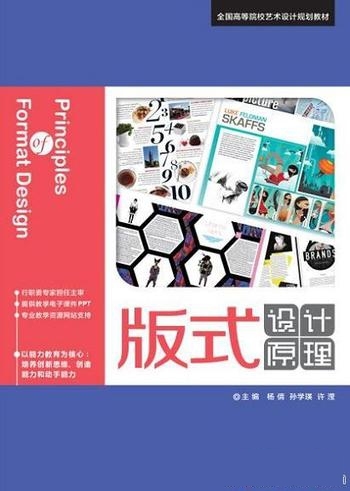 《版式设计原理》杨倩/通过文字、色彩、图片等构成元素