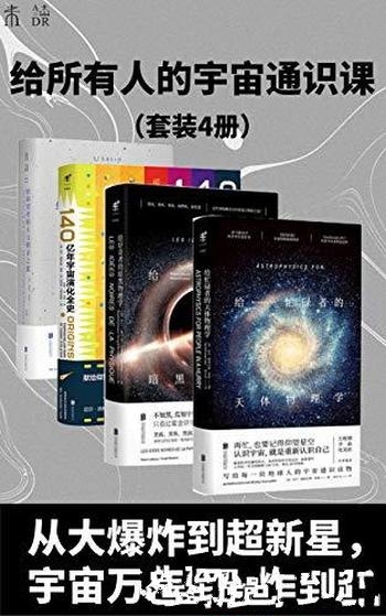 《星光岁月》德格拉斯·泰森/这是给所有人的宇宙通识课