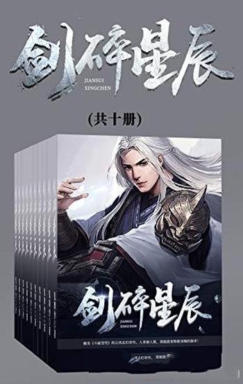 《剑碎星辰》全10集 鬼舞沙/来看他修逆天功法 斩尽仇敌