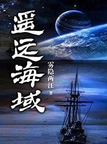 《遥远海域》雾隐两江/南太平洋 有一座古老而神秘的群岛