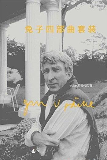 《兔子四部曲》4册套装约翰·厄普代克/现实主义文学大师