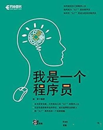 《我是一个程序员》途索/四年所经历行业故事与成长发展