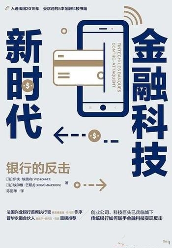 《金融科技新时代》埃奥内/个性化服务和畅通全渠道体验