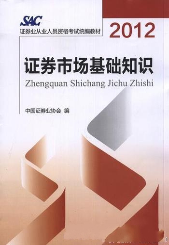 《证券市场基础知识》/更新教材中的法律法规和自律规则