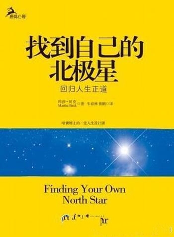 《找到自己的北极星》/人生如艺术品设计决定了它的价值