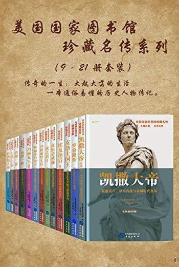 《美国国家图书馆珍藏名传》雅各布·阿伯特/通俗易懂哦