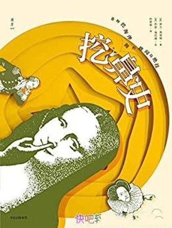 《挖鼻史》弗雷特/豆瓣网天下奇书榜稳居前列，搞笑超强