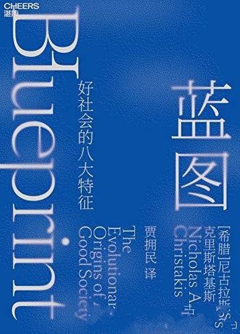 《蓝图》克里斯塔基斯/八大特征人类天生携带进化的蓝图